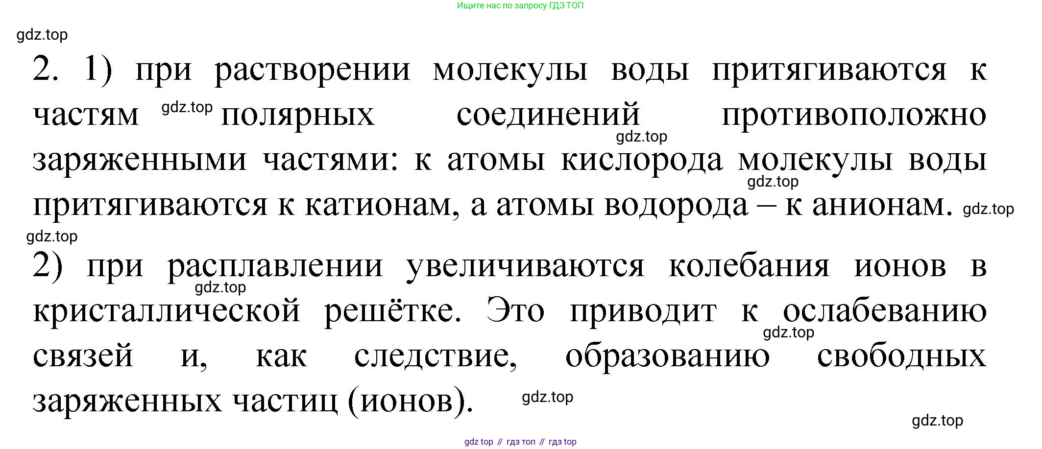 Химия, 9 класс Учебник, авторы: Рудзитис Гунтис Екабович, Фельдман Фриц Генрихович, издательство Просвещение, Москва, 2019 - 2023, зелёного цвета, страница 25, номер 2, Решение