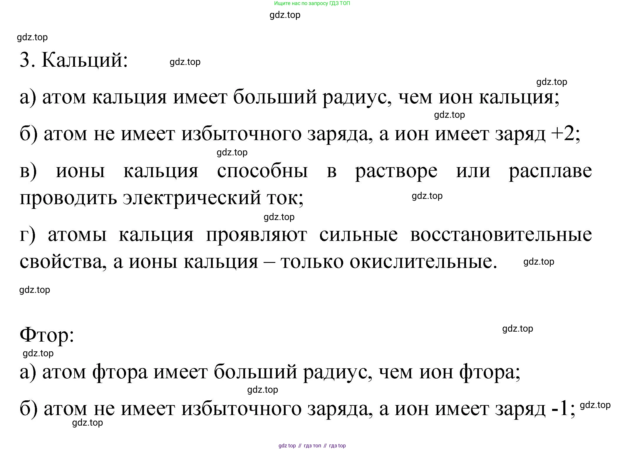 Химия, 9 класс Учебник, авторы: Рудзитис Гунтис Екабович, Фельдман Фриц Генрихович, издательство Просвещение, Москва, 2019 - 2023, зелёного цвета, страница 25, номер 3, Решение