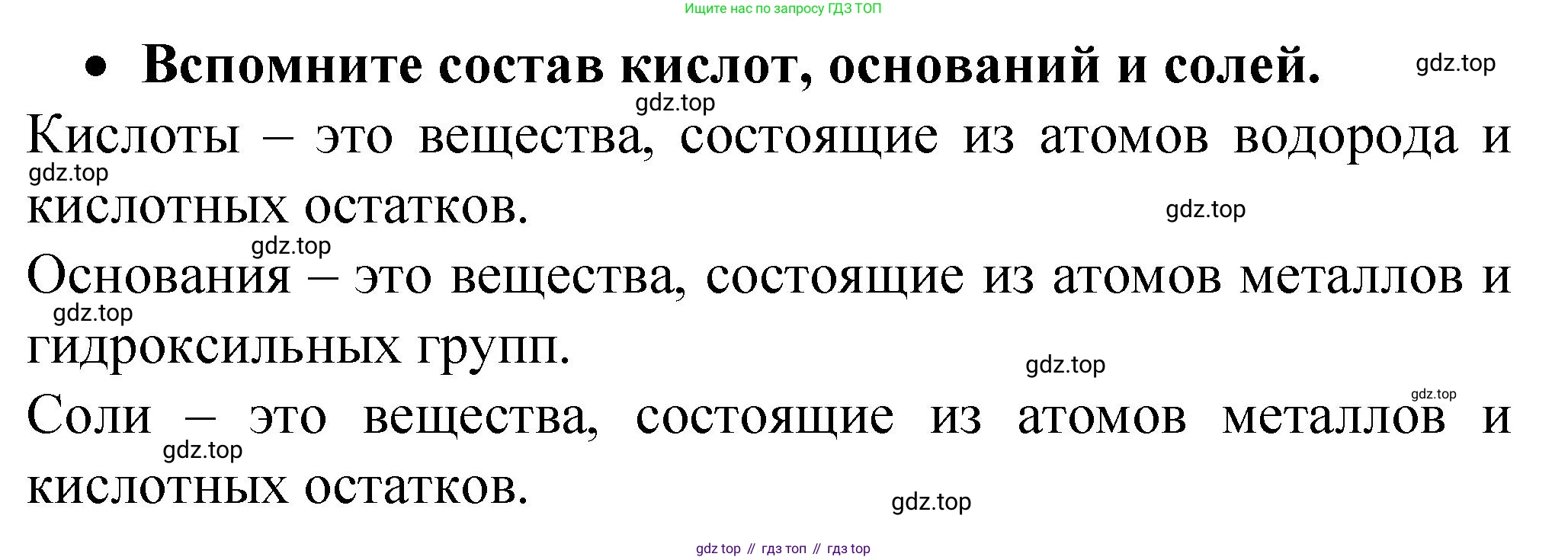 Химия, 9 класс Учебник, авторы: Рудзитис Гунтис Екабович, Фельдман Фриц Генрихович, издательство Просвещение, Москва, 2019 - 2023, зелёного цвета, страница 26, номер 1, Решение