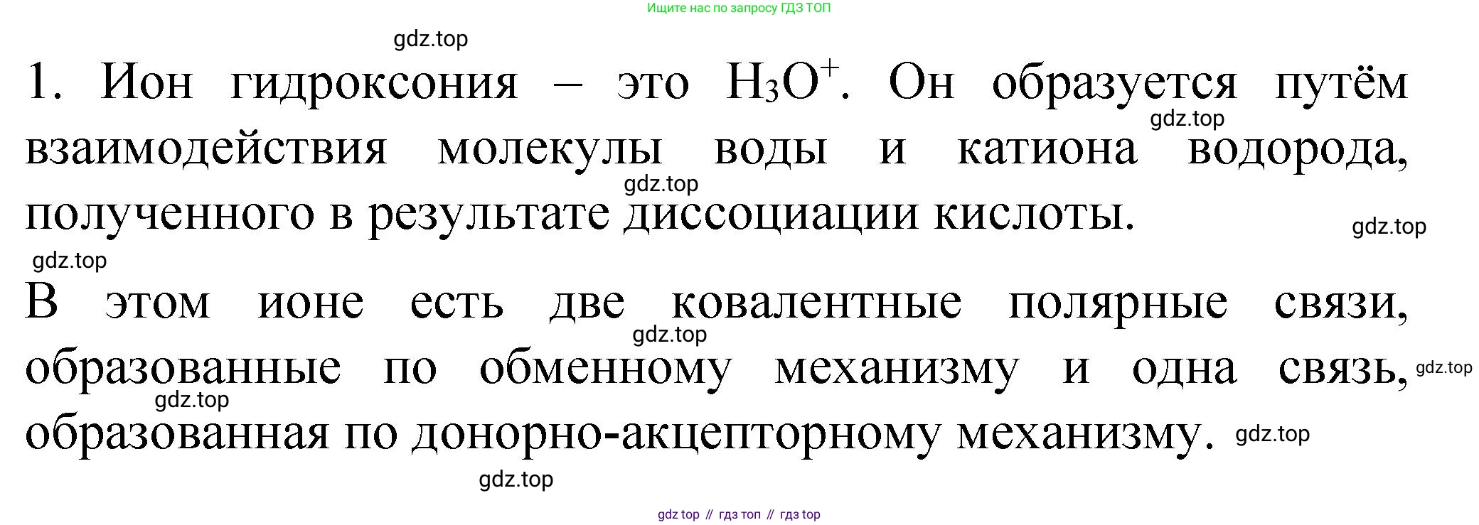 Химия, 9 класс Учебник, авторы: Рудзитис Гунтис Екабович, Фельдман Фриц Генрихович, издательство Просвещение, Москва, 2019 - 2023, зелёного цвета, страница 29, номер 1, Решение