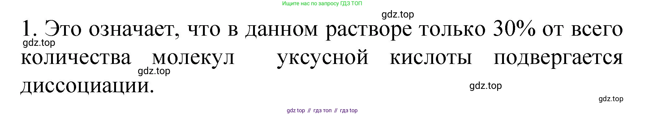 Химия, 9 класс Учебник, авторы: Рудзитис Гунтис Екабович, Фельдман Фриц Генрихович, издательство Просвещение, Москва, 2019 - 2023, зелёного цвета, страница 32, номер 1, Решение