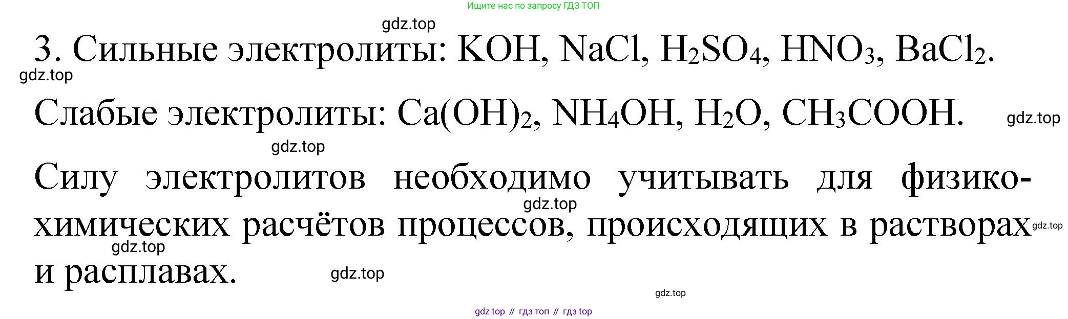 Химия, 9 класс Учебник, авторы: Рудзитис Гунтис Екабович, Фельдман Фриц Генрихович, издательство Просвещение, Москва, 2019 - 2023, зелёного цвета, страница 32, номер 3, Решение