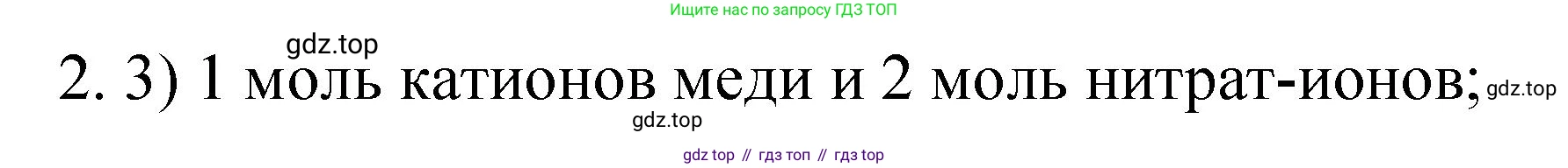 Химия, 9 класс Учебник, авторы: Рудзитис Гунтис Екабович, Фельдман Фриц Генрихович, издательство Просвещение, Москва, 2019 - 2023, зелёного цвета, страница 32, номер 2, Решение