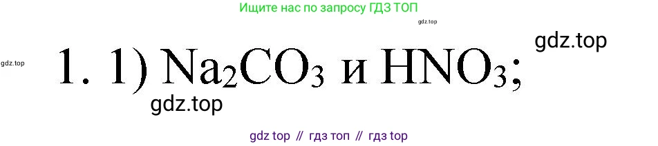 Химия, 9 класс Учебник, авторы: Рудзитис Гунтис Екабович, Фельдман Фриц Генрихович, издательство Просвещение, Москва, 2019 - 2023, зелёного цвета, страница 37, номер 1, Решение