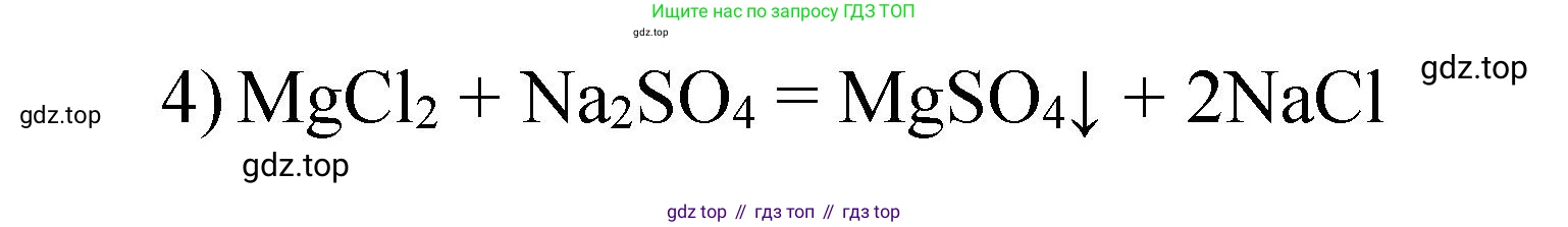 Химия, 9 класс Учебник, авторы: Рудзитис Гунтис Екабович, Фельдман Фриц Генрихович, издательство Просвещение, Москва, 2019 - 2023, зелёного цвета, страница 34, Решение (продолжение 2)