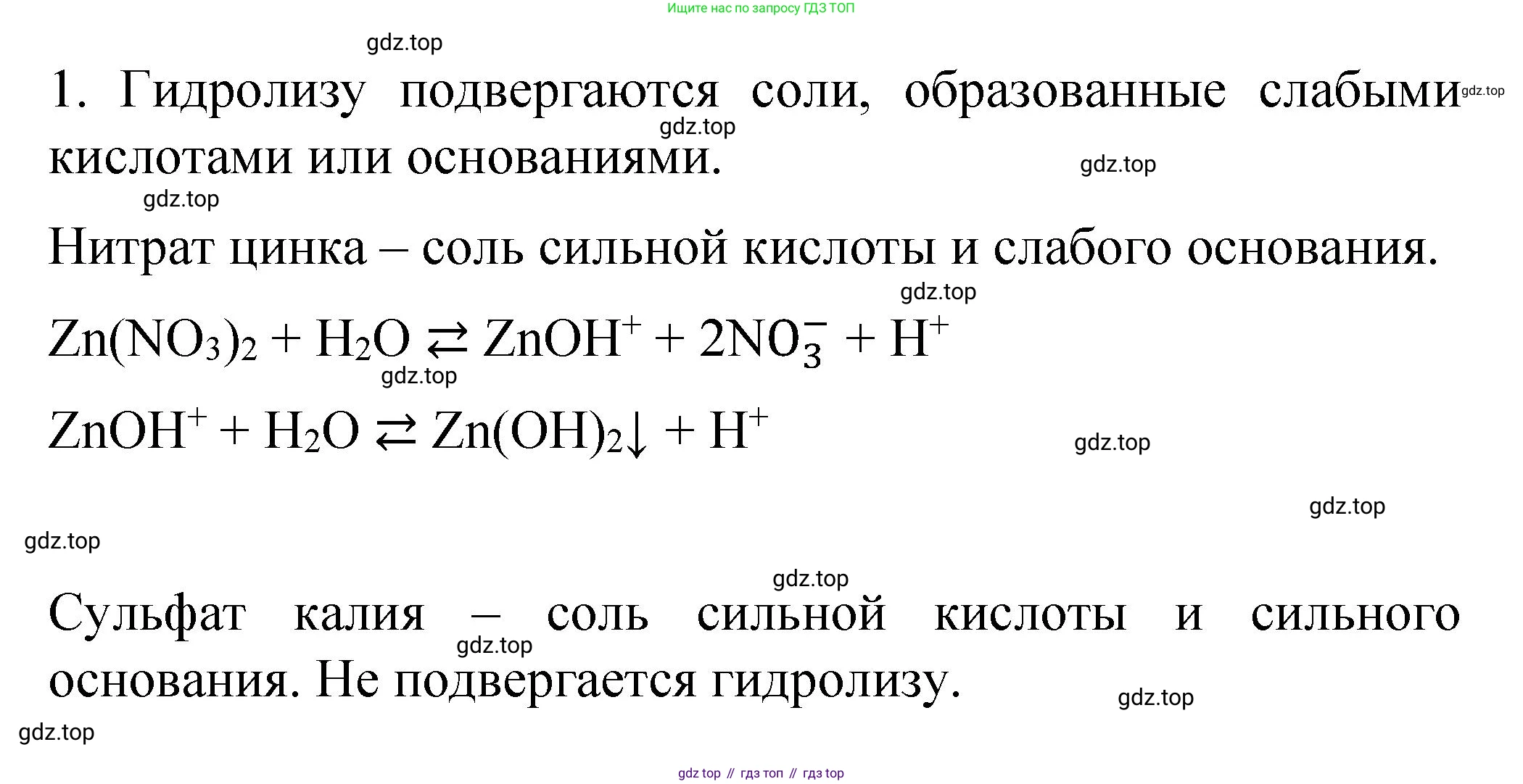 Химия, 9 класс Учебник, авторы: Рудзитис Гунтис Екабович, Фельдман Фриц Генрихович, издательство Просвещение, Москва, 2019 - 2023, зелёного цвета, страница 40, номер 1, Решение