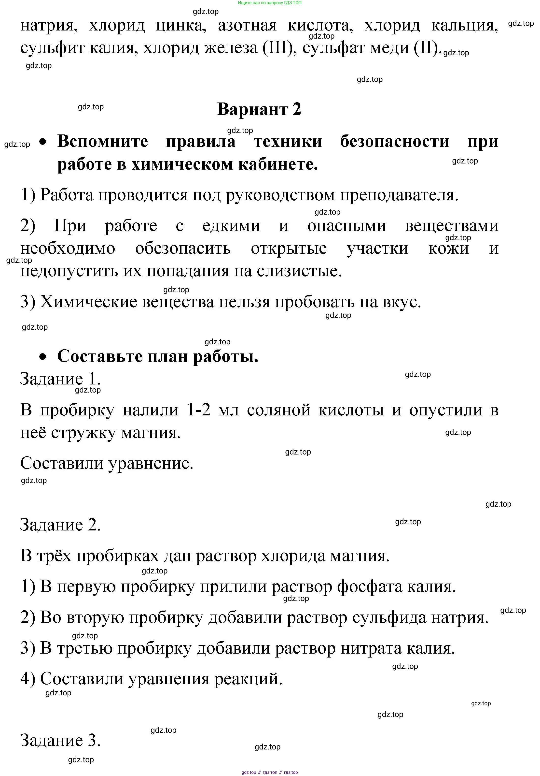 Химия, 9 класс Учебник, авторы: Рудзитис Гунтис Екабович, Фельдман Фриц Генрихович, издательство Просвещение, Москва, 2019 - 2023, зелёного цвета, страница 41, Решение (продолжение 3)