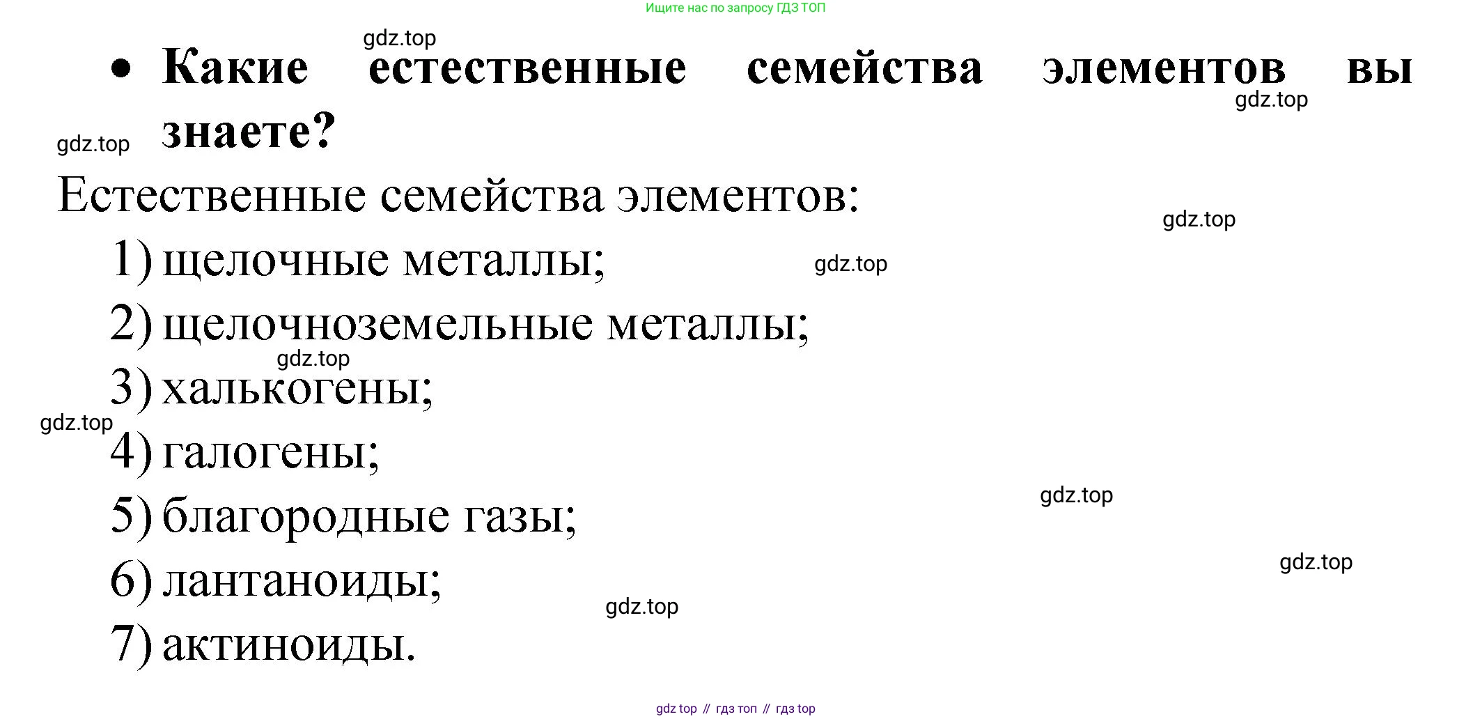 Химия, 9 класс Учебник, авторы: Рудзитис Гунтис Екабович, Фельдман Фриц Генрихович, издательство Просвещение, Москва, 2019 - 2023, зелёного цвета, страница 43, номер 1, Решение