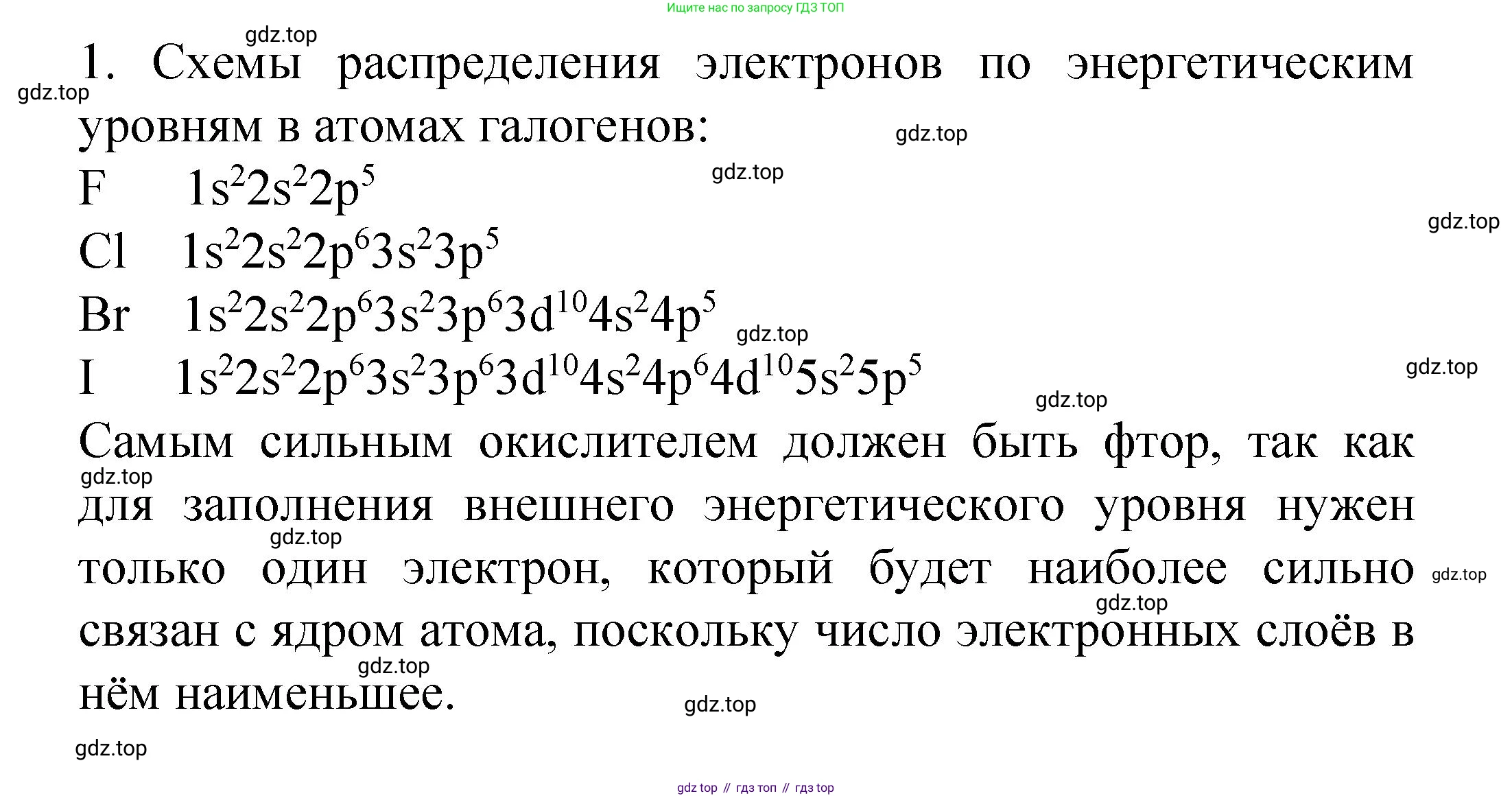 Химия, 9 класс Учебник, авторы: Рудзитис Гунтис Екабович, Фельдман Фриц Генрихович, издательство Просвещение, Москва, 2019 - 2023, зелёного цвета, страница 48, номер 1, Решение