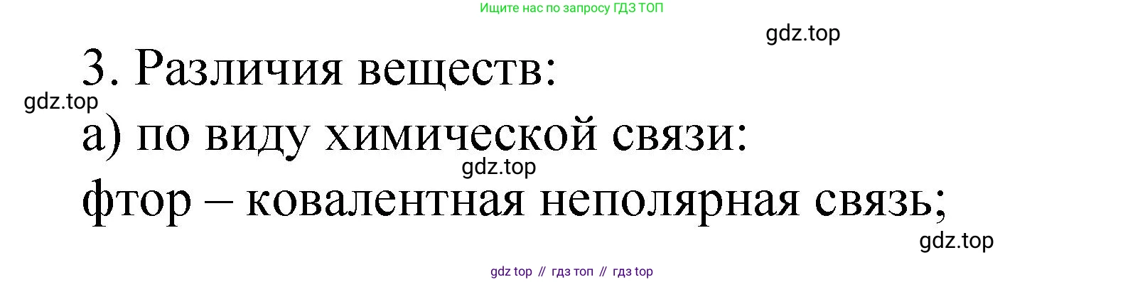 Химия, 9 класс Учебник, авторы: Рудзитис Гунтис Екабович, Фельдман Фриц Генрихович, издательство Просвещение, Москва, 2019 - 2023, зелёного цвета, страница 48, номер 3, Решение