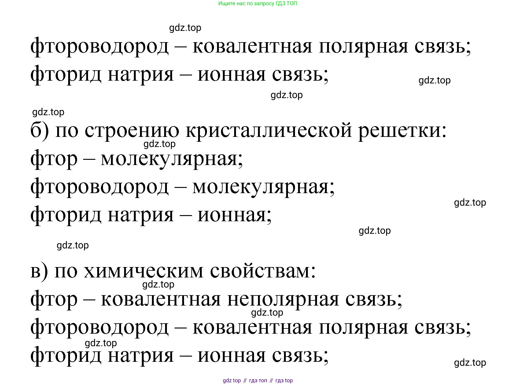 Химия, 9 класс Учебник, авторы: Рудзитис Гунтис Екабович, Фельдман Фриц Генрихович, издательство Просвещение, Москва, 2019 - 2023, зелёного цвета, страница 48, номер 3, Решение (продолжение 2)