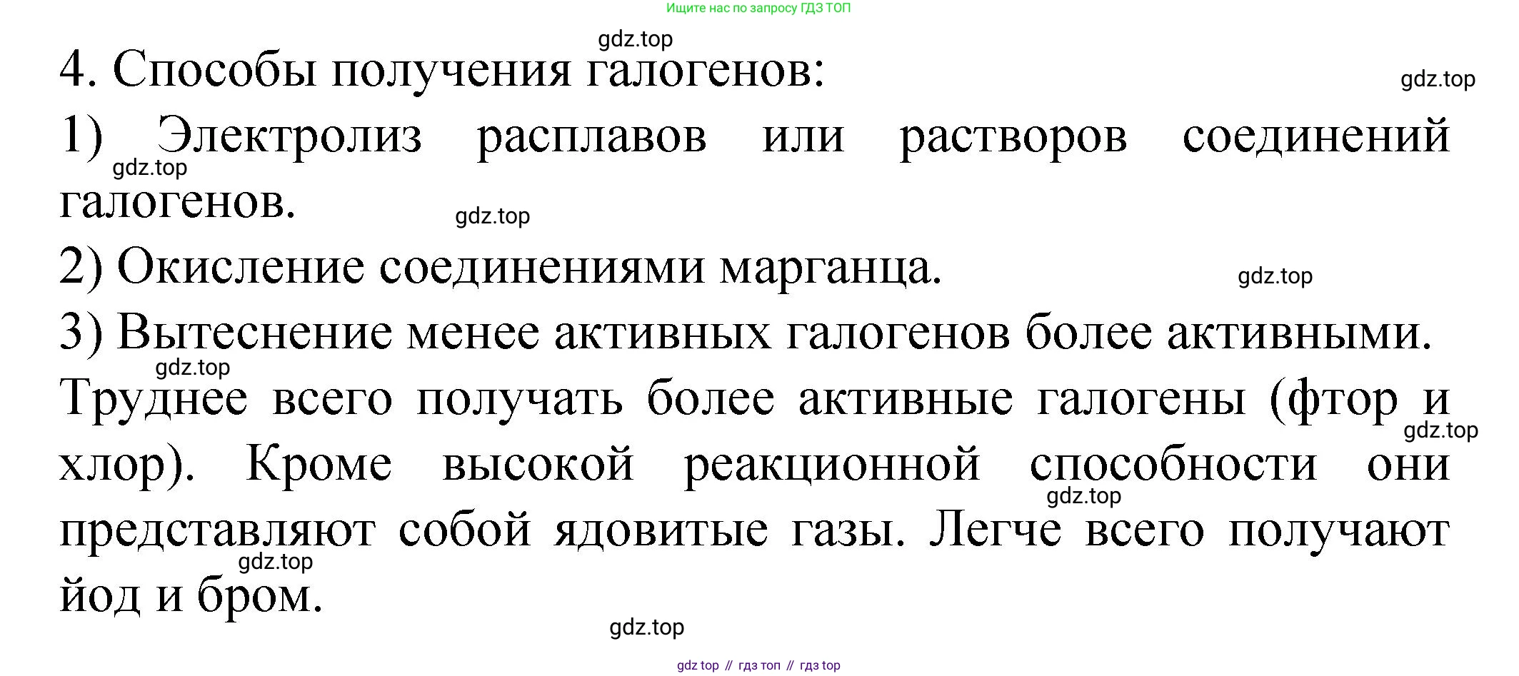 Химия, 9 класс Учебник, авторы: Рудзитис Гунтис Екабович, Фельдман Фриц Генрихович, издательство Просвещение, Москва, 2019 - 2023, зелёного цвета, страница 48, номер 4, Решение
