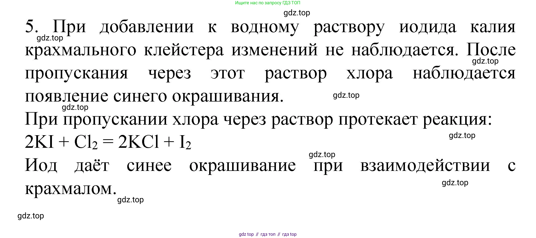 Химия, 9 класс Учебник, авторы: Рудзитис Гунтис Екабович, Фельдман Фриц Генрихович, издательство Просвещение, Москва, 2019 - 2023, зелёного цвета, страница 48, номер 5, Решение