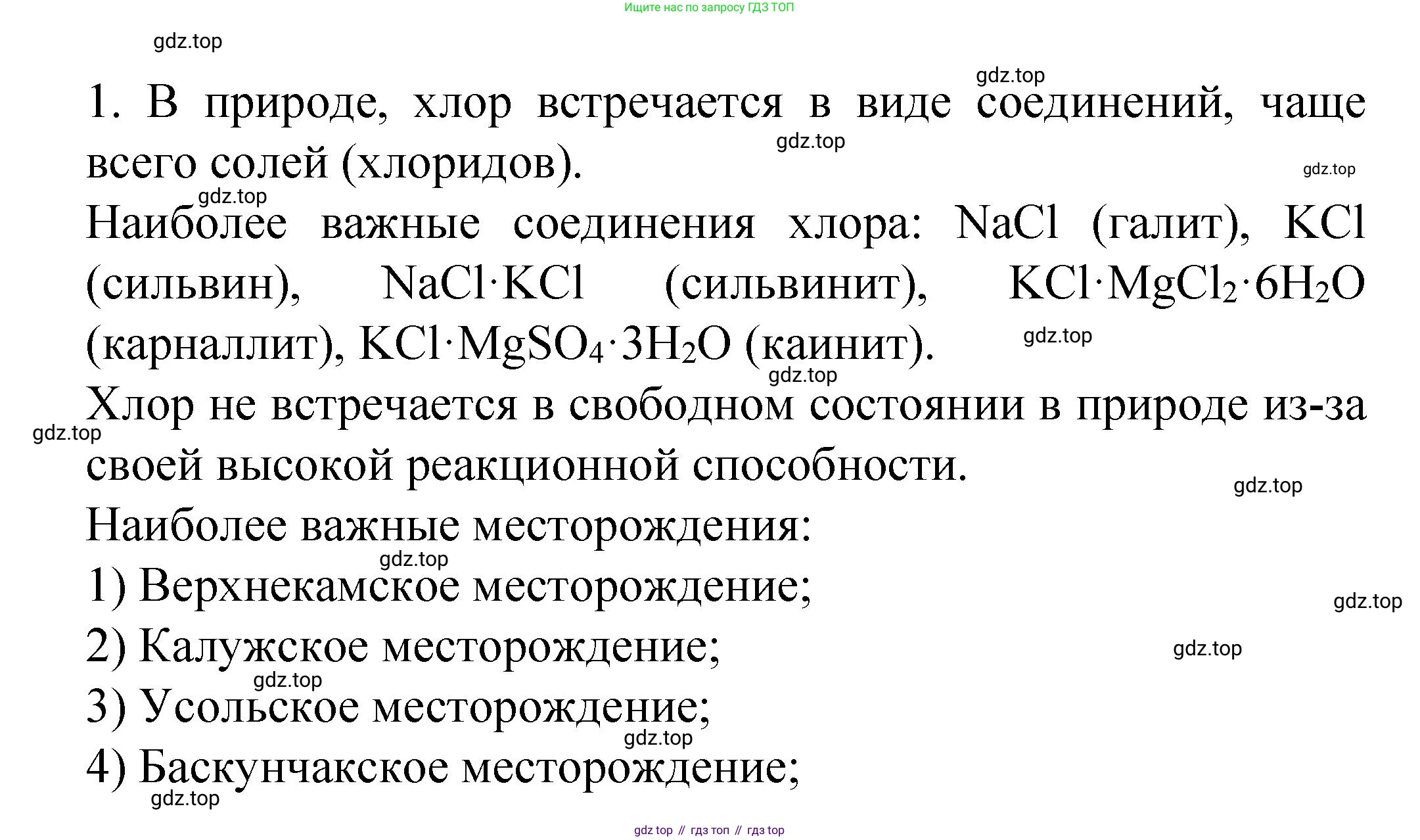 Химия, 9 класс Учебник, авторы: Рудзитис Гунтис Екабович, Фельдман Фриц Генрихович, издательство Просвещение, Москва, 2019 - 2023, зелёного цвета, страница 52, номер 1, Решение