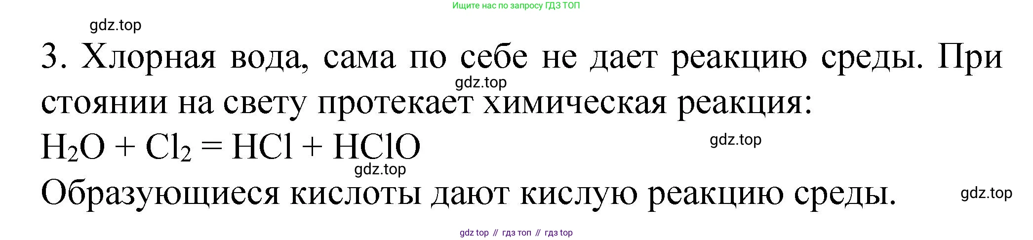 Химия, 9 класс Учебник, авторы: Рудзитис Гунтис Екабович, Фельдман Фриц Генрихович, издательство Просвещение, Москва, 2019 - 2023, зелёного цвета, страница 52, номер 3, Решение