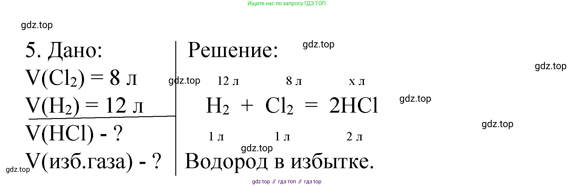 Химия, 9 класс Учебник, авторы: Рудзитис Гунтис Екабович, Фельдман Фриц Генрихович, издательство Просвещение, Москва, 2019 - 2023, зелёного цвета, страница 53, номер 5, Решение