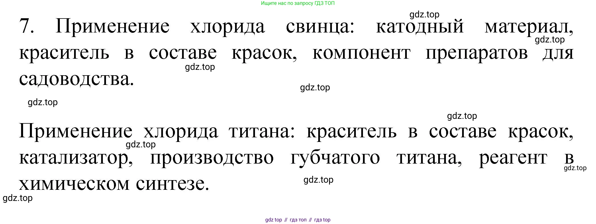 Химия, 9 класс Учебник, авторы: Рудзитис Гунтис Екабович, Фельдман Фриц Генрихович, издательство Просвещение, Москва, 2019 - 2023, зелёного цвета, страница 53, номер 7, Решение