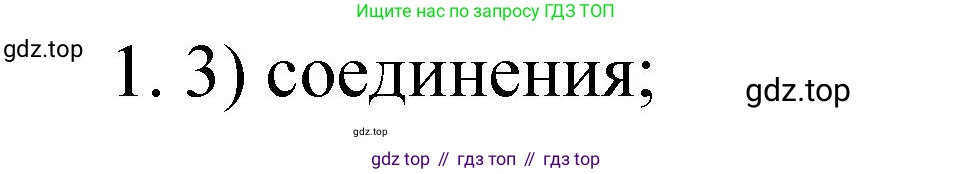 Химия, 9 класс Учебник, авторы: Рудзитис Гунтис Екабович, Фельдман Фриц Генрихович, издательство Просвещение, Москва, 2019 - 2023, зелёного цвета, страница 53, номер 1, Решение