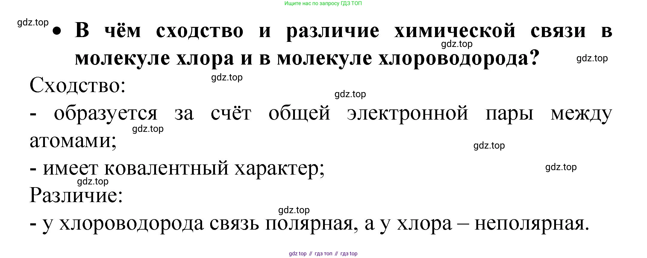 Химия, 9 класс Учебник, авторы: Рудзитис Гунтис Екабович, Фельдман Фриц Генрихович, издательство Просвещение, Москва, 2019 - 2023, зелёного цвета, страница 54, номер 1, Решение
