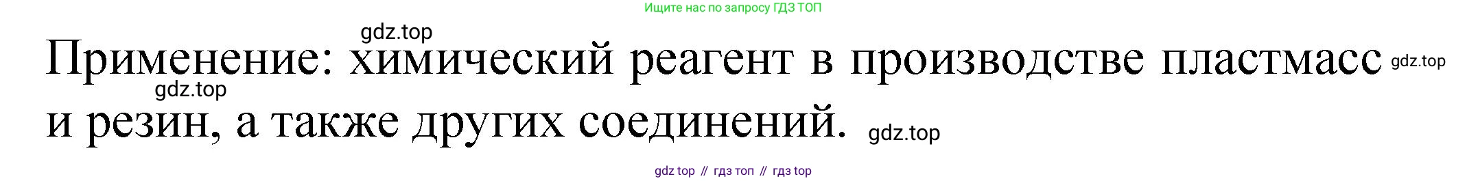 Химия, 9 класс Учебник, авторы: Рудзитис Гунтис Екабович, Фельдман Фриц Генрихович, издательство Просвещение, Москва, 2019 - 2023, зелёного цвета, страница 55, номер 2, Решение (продолжение 2)