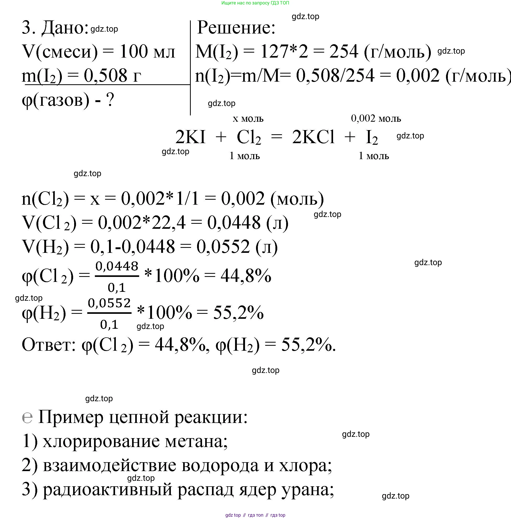 Химия, 9 класс Учебник, авторы: Рудзитис Гунтис Екабович, Фельдман Фриц Генрихович, издательство Просвещение, Москва, 2019 - 2023, зелёного цвета, страница 55, номер 3, Решение