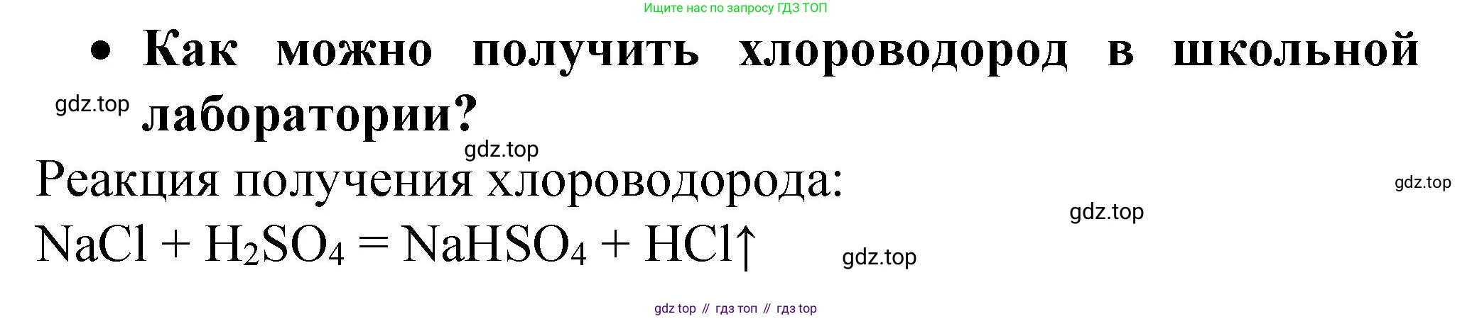 Химия, 9 класс Учебник, авторы: Рудзитис Гунтис Екабович, Фельдман Фриц Генрихович, издательство Просвещение, Москва, 2019 - 2023, зелёного цвета, страница 56, номер 1, Решение