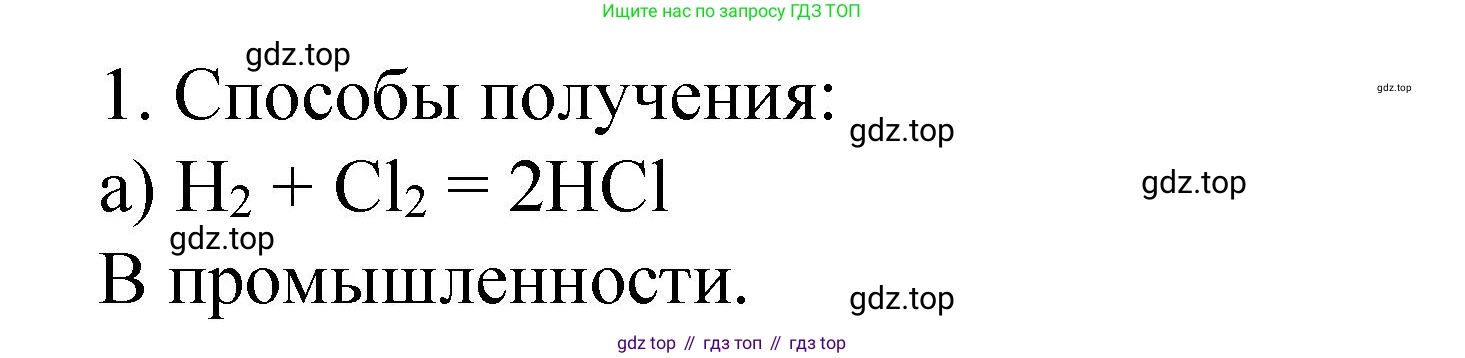 Химия, 9 класс Учебник, авторы: Рудзитис Гунтис Екабович, Фельдман Фриц Генрихович, издательство Просвещение, Москва, 2019 - 2023, зелёного цвета, страница 58, номер 1, Решение