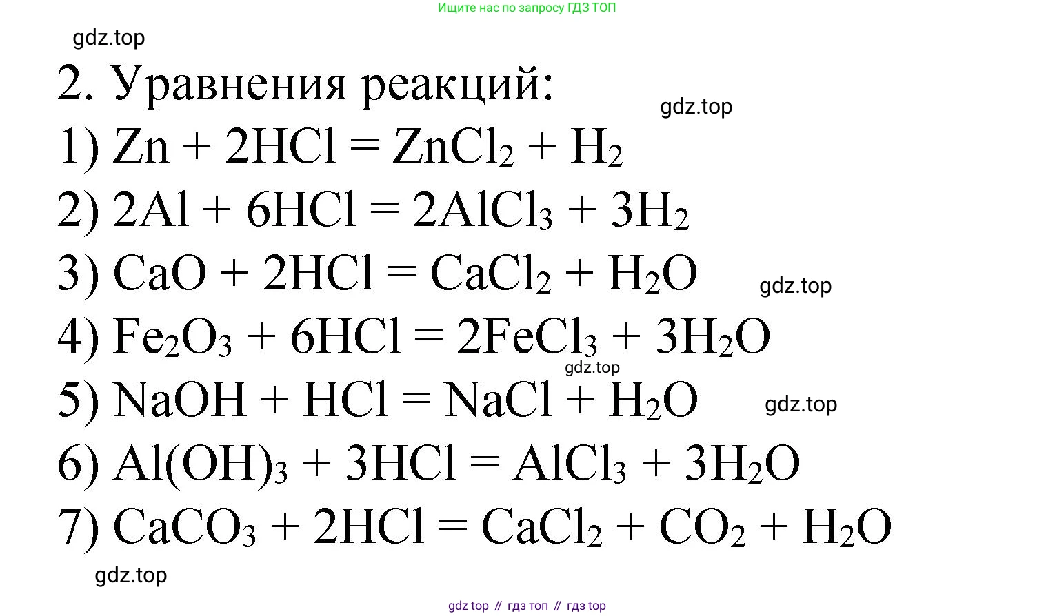 Химия, 9 класс Учебник, авторы: Рудзитис Гунтис Екабович, Фельдман Фриц Генрихович, издательство Просвещение, Москва, 2019 - 2023, зелёного цвета, страница 58, номер 2, Решение