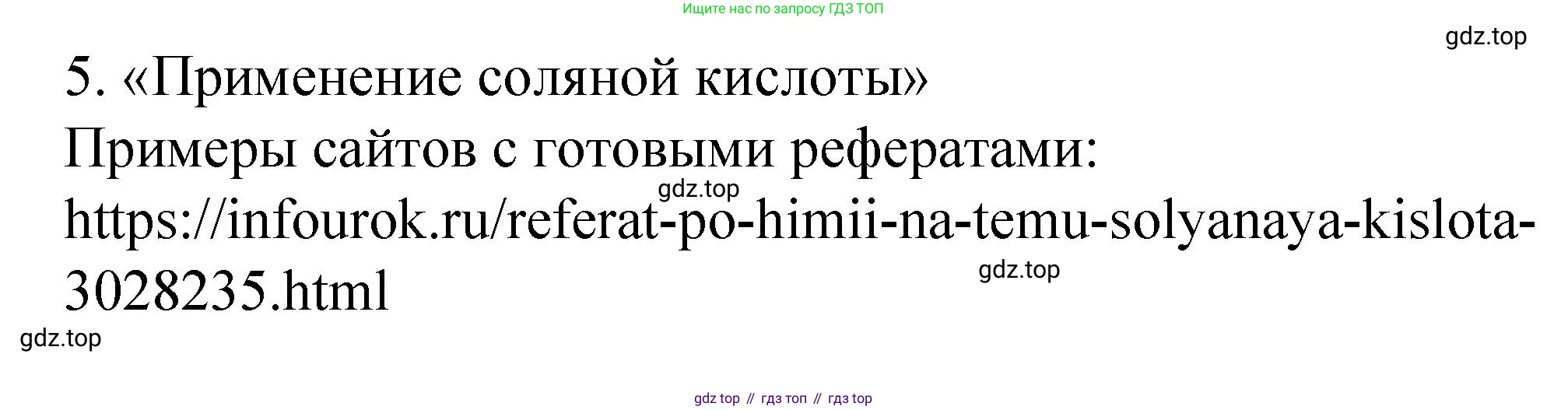 Химия, 9 класс Учебник, авторы: Рудзитис Гунтис Екабович, Фельдман Фриц Генрихович, издательство Просвещение, Москва, 2019 - 2023, зелёного цвета, страница 58, номер 5, Решение