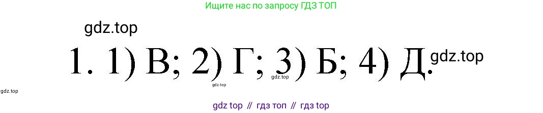 Химия, 9 класс Учебник, авторы: Рудзитис Гунтис Екабович, Фельдман Фриц Генрихович, издательство Просвещение, Москва, 2019 - 2023, зелёного цвета, страница 58, номер 1, Решение