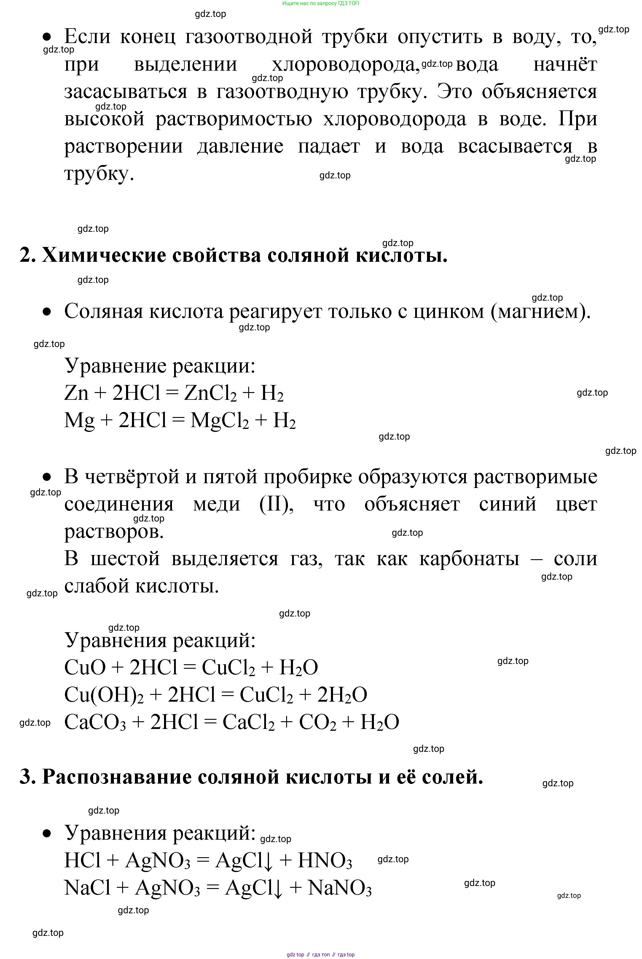 Химия, 9 класс Учебник, авторы: Рудзитис Гунтис Екабович, Фельдман Фриц Генрихович, издательство Просвещение, Москва, 2019 - 2023, зелёного цвета, страница 59, Решение (продолжение 2)