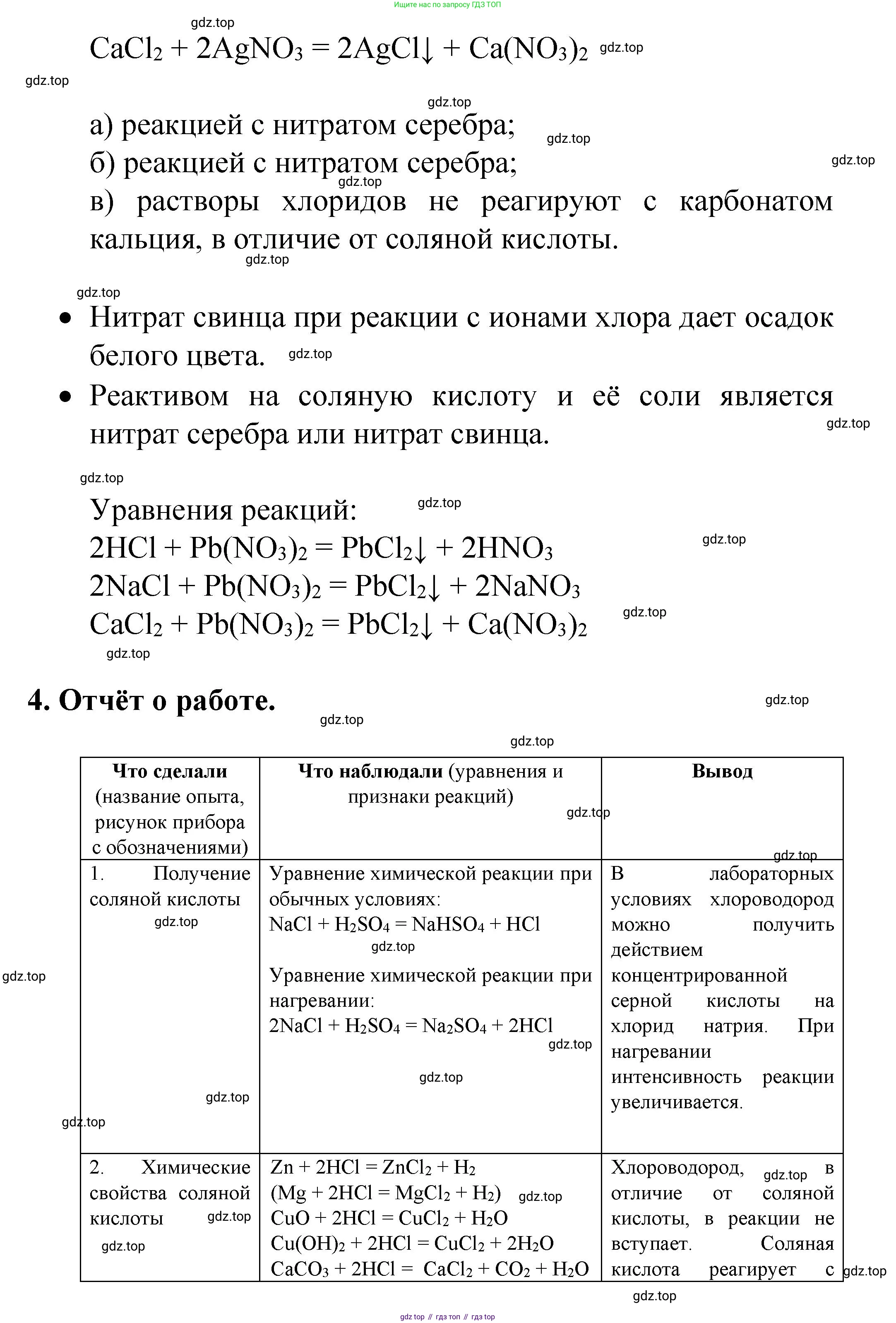 Химия, 9 класс Учебник, авторы: Рудзитис Гунтис Екабович, Фельдман Фриц Генрихович, издательство Просвещение, Москва, 2019 - 2023, зелёного цвета, страница 59, Решение (продолжение 3)