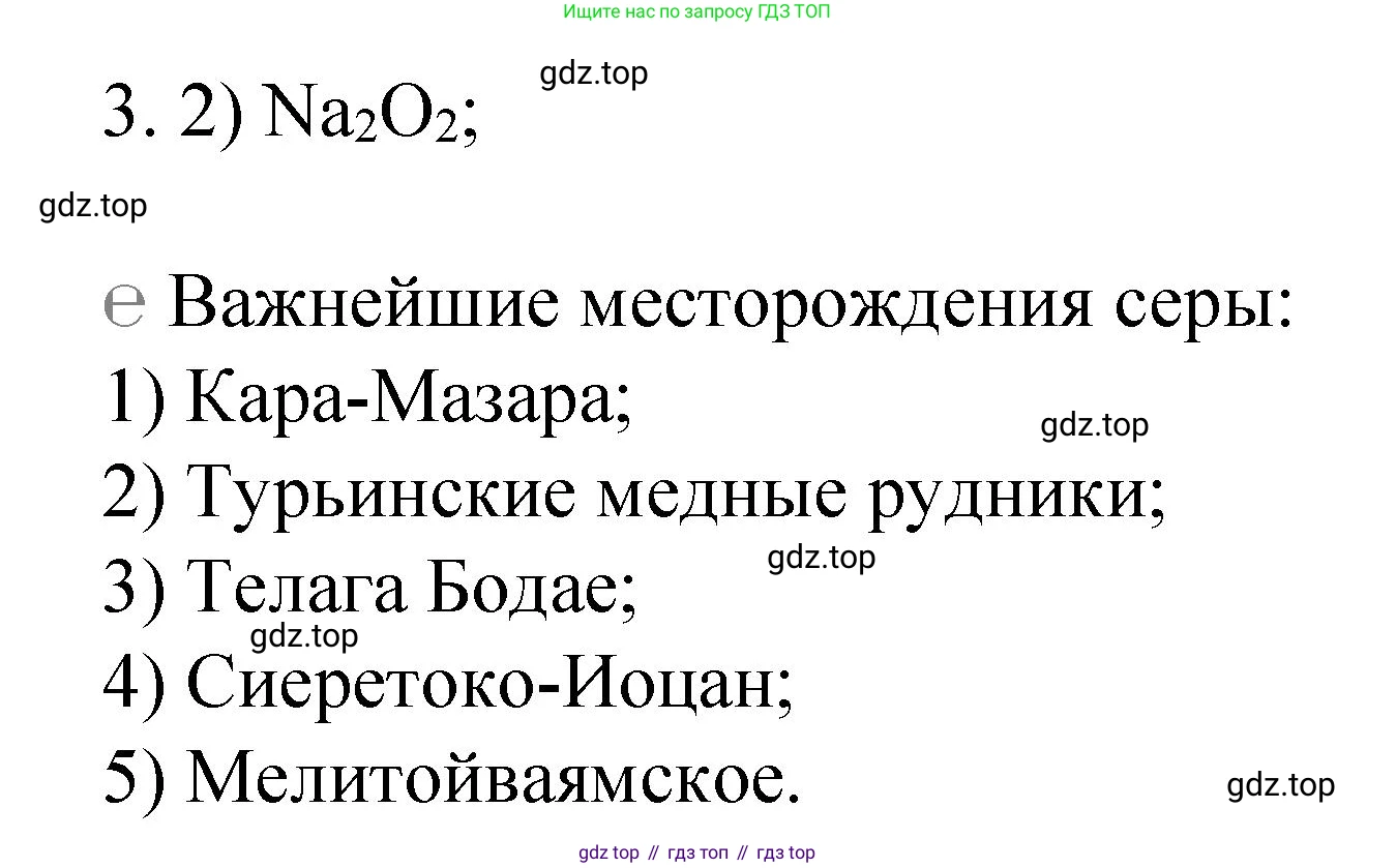 Химия, 9 класс Учебник, авторы: Рудзитис Гунтис Екабович, Фельдман Фриц Генрихович, издательство Просвещение, Москва, 2019 - 2023, зелёного цвета, страница 64, номер 3, Решение