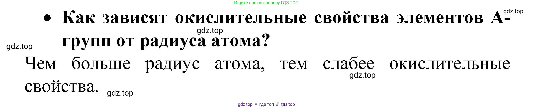 Химия, 9 класс Учебник, авторы: Рудзитис Гунтис Екабович, Фельдман Фриц Генрихович, издательство Просвещение, Москва, 2019 - 2023, зелёного цвета, страница 65, номер 2, Решение