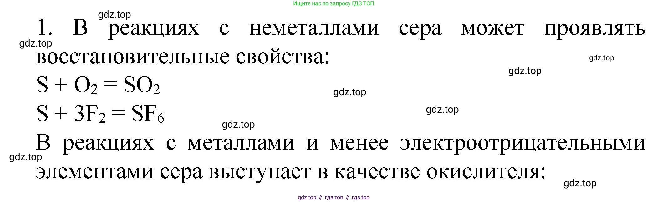 Химия, 9 класс Учебник, авторы: Рудзитис Гунтис Екабович, Фельдман Фриц Генрихович, издательство Просвещение, Москва, 2019 - 2023, зелёного цвета, страница 67, номер 1, Решение