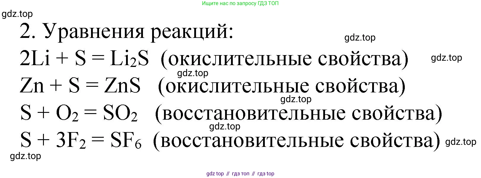 Химия, 9 класс Учебник, авторы: Рудзитис Гунтис Екабович, Фельдман Фриц Генрихович, издательство Просвещение, Москва, 2019 - 2023, зелёного цвета, страница 67, номер 2, Решение