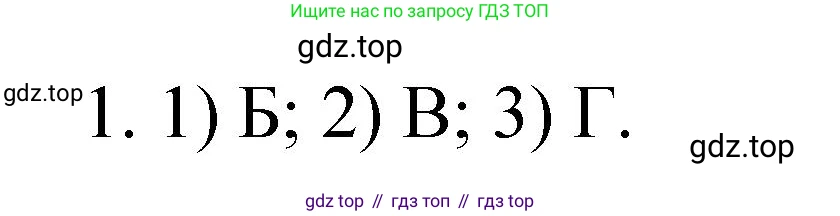 Химия, 9 класс Учебник, авторы: Рудзитис Гунтис Екабович, Фельдман Фриц Генрихович, издательство Просвещение, Москва, 2019 - 2023, зелёного цвета, страница 67, номер 1, Решение