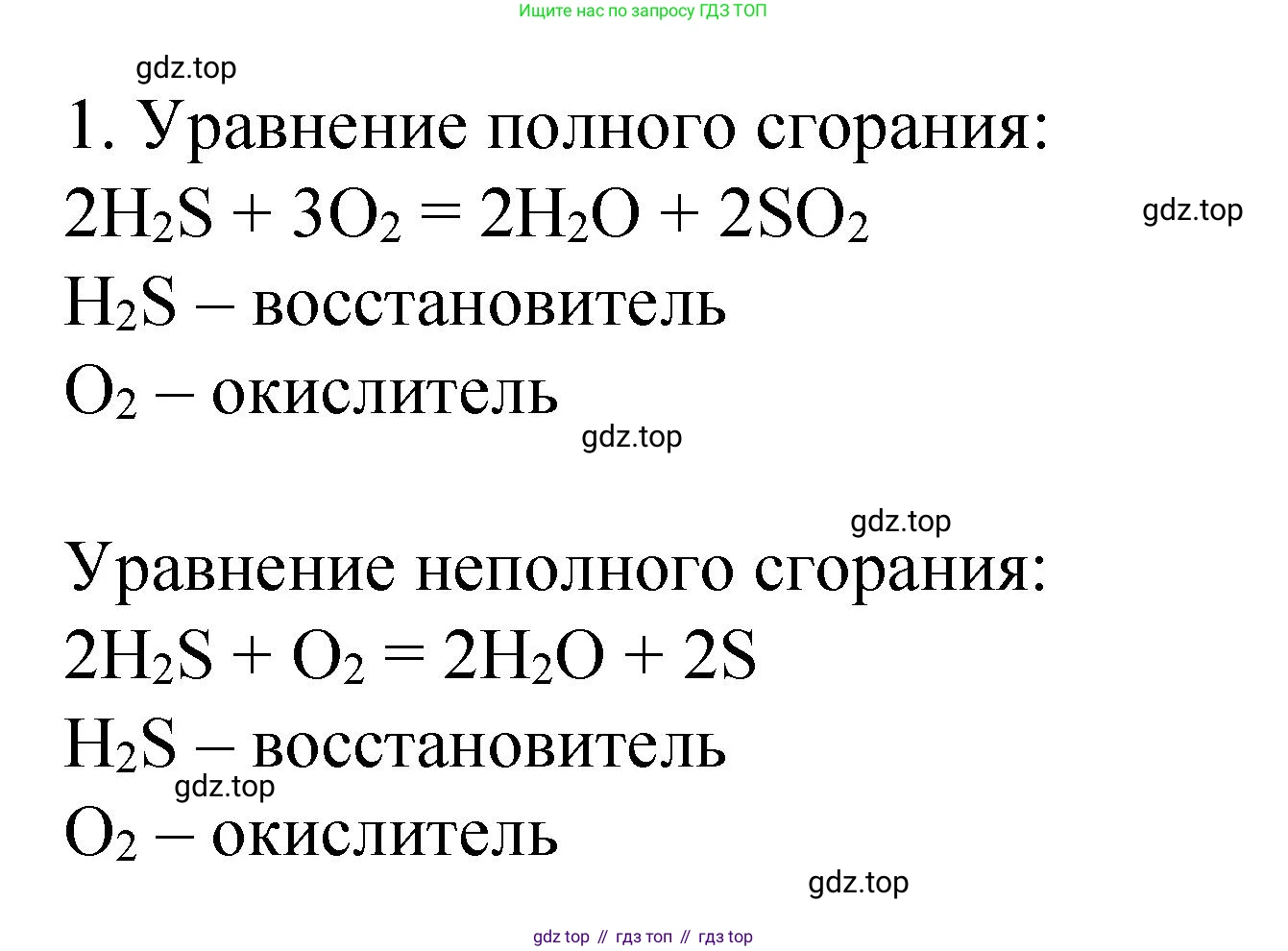 Химия, 9 класс Учебник, авторы: Рудзитис Гунтис Екабович, Фельдман Фриц Генрихович, издательство Просвещение, Москва, 2019 - 2023, зелёного цвета, страница 70, номер 1, Решение