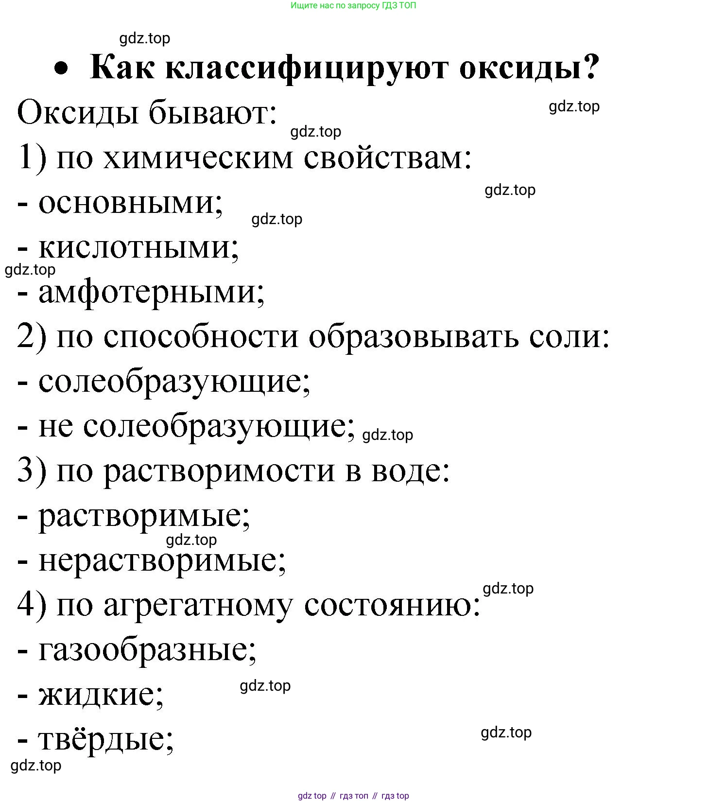 Химия, 9 класс Учебник, авторы: Рудзитис Гунтис Екабович, Фельдман Фриц Генрихович, издательство Просвещение, Москва, 2019 - 2023, зелёного цвета, страница 71, номер 2, Решение