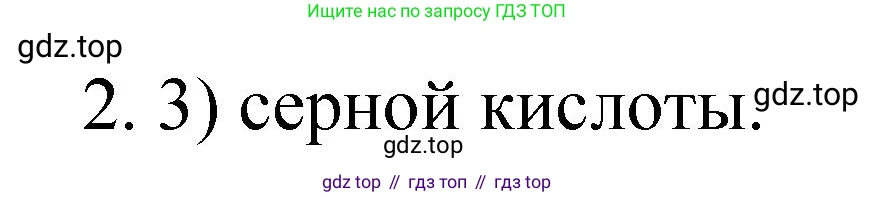 Химия, 9 класс Учебник, авторы: Рудзитис Гунтис Екабович, Фельдман Фриц Генрихович, издательство Просвещение, Москва, 2019 - 2023, зелёного цвета, страница 73, номер 2, Решение