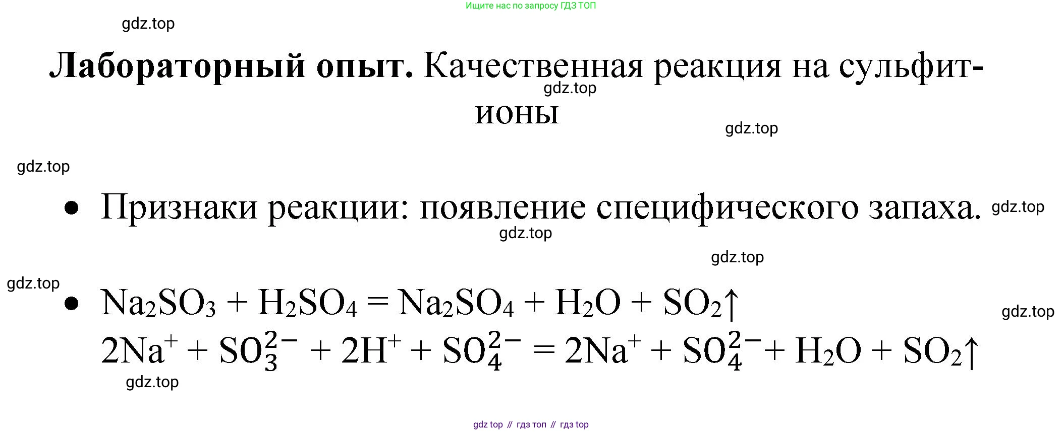 Химия, 9 класс Учебник, авторы: Рудзитис Гунтис Екабович, Фельдман Фриц Генрихович, издательство Просвещение, Москва, 2019 - 2023, зелёного цвета, страница 72, Решение