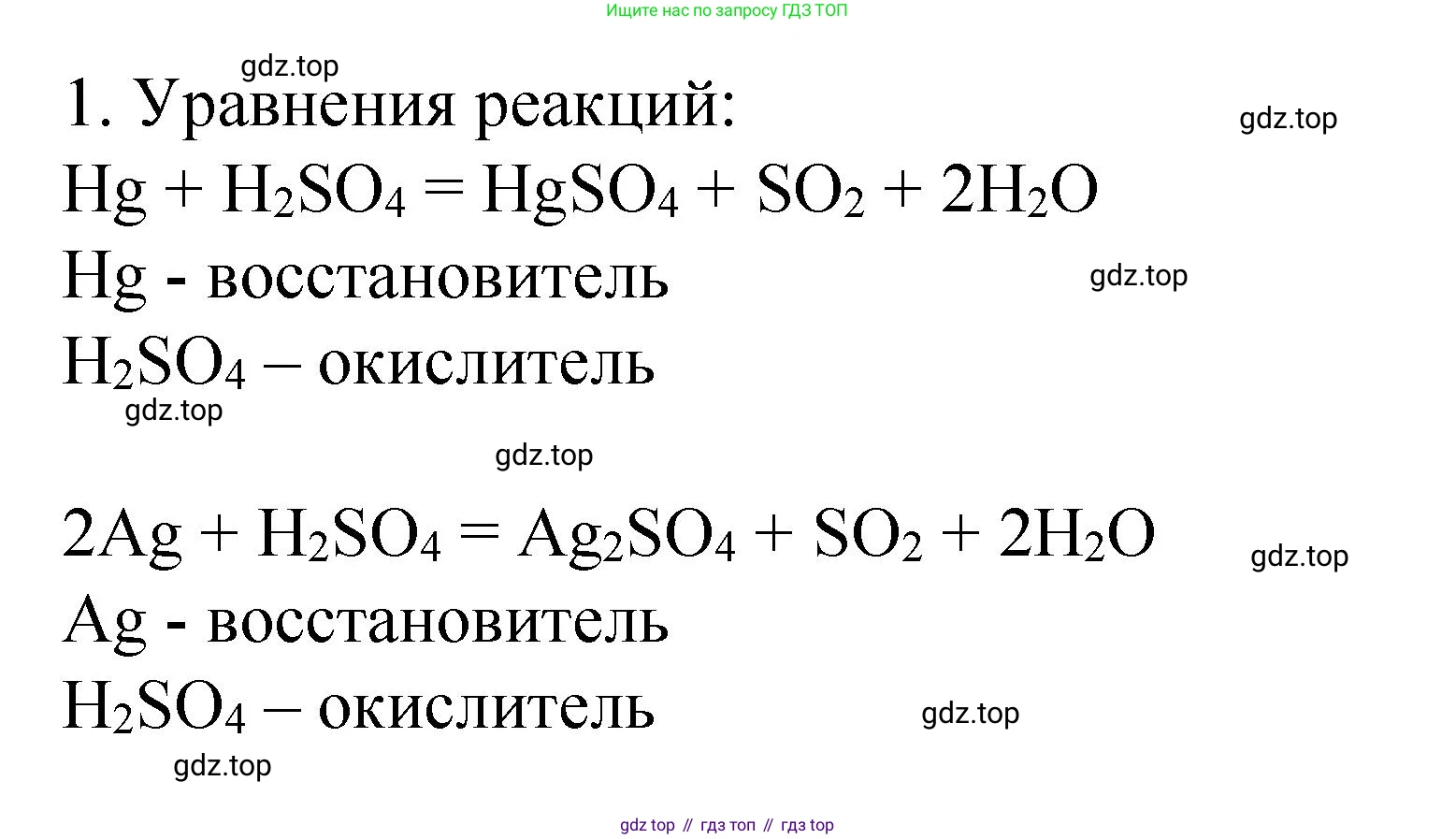 Химия, 9 класс Учебник, авторы: Рудзитис Гунтис Екабович, Фельдман Фриц Генрихович, издательство Просвещение, Москва, 2019 - 2023, зелёного цвета, страница 78, номер 1, Решение