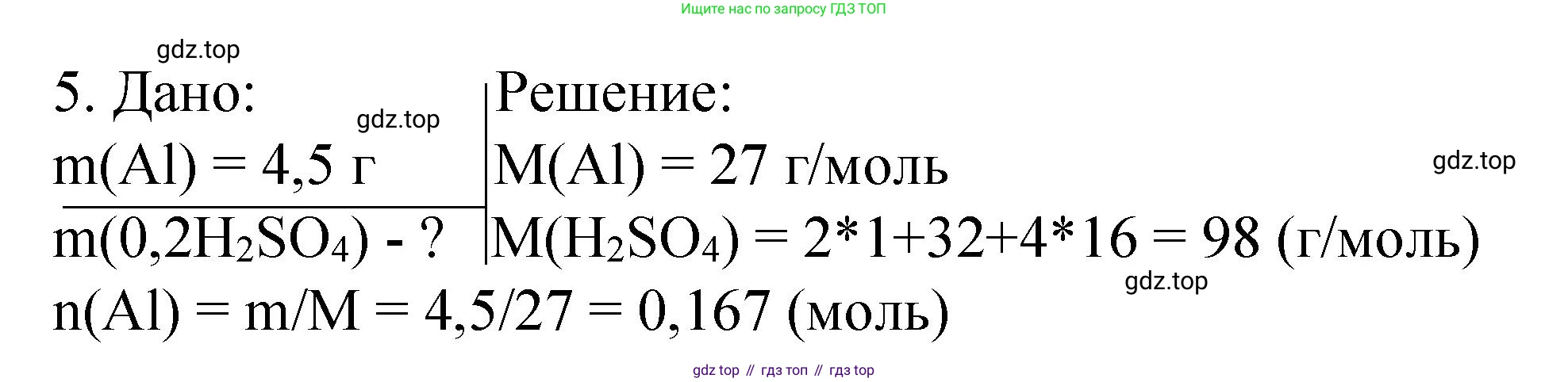 Химия, 9 класс Учебник, авторы: Рудзитис Гунтис Екабович, Фельдман Фриц Генрихович, издательство Просвещение, Москва, 2019 - 2023, зелёного цвета, страница 78, номер 5, Решение