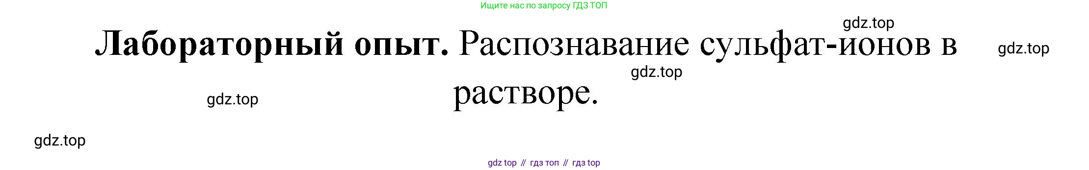 Химия, 9 класс Учебник, авторы: Рудзитис Гунтис Екабович, Фельдман Фриц Генрихович, издательство Просвещение, Москва, 2019 - 2023, зелёного цвета, страница 76, Решение