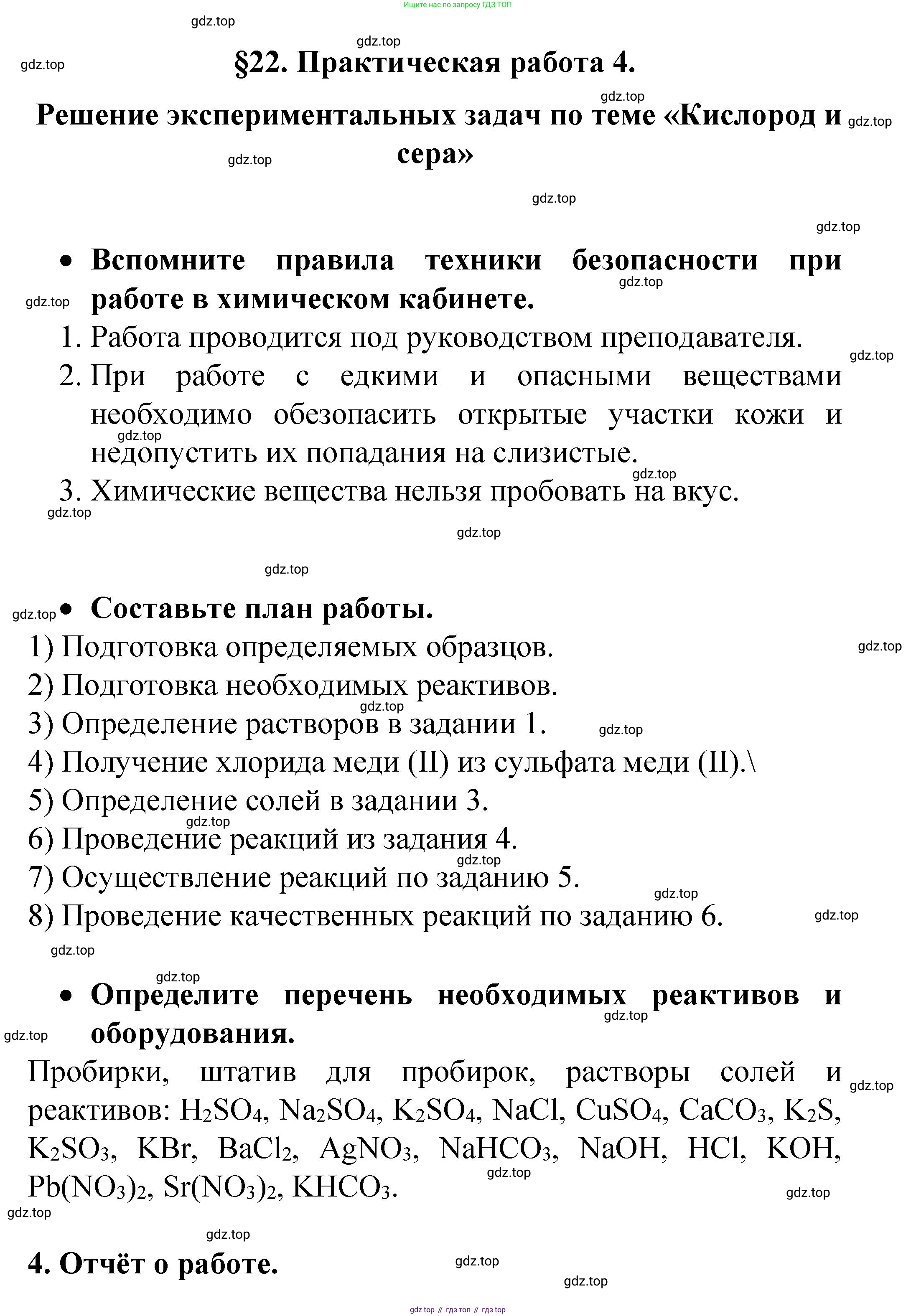 Химия, 9 класс Учебник, авторы: Рудзитис Гунтис Екабович, Фельдман Фриц Генрихович, издательство Просвещение, Москва, 2019 - 2023, зелёного цвета, страница 79, Решение