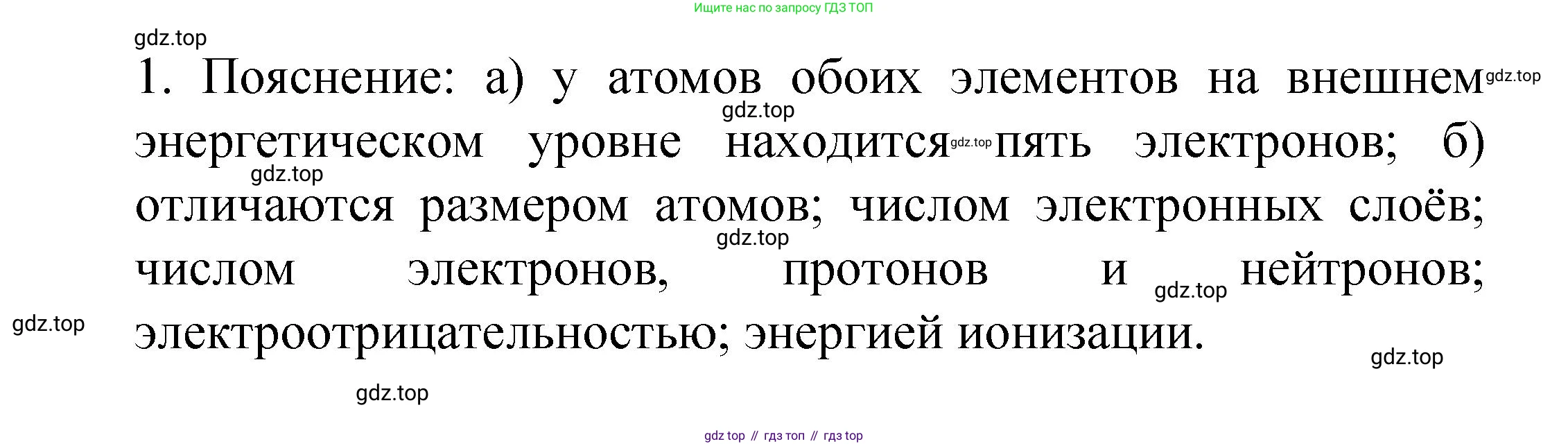 Химия, 9 класс Учебник, авторы: Рудзитис Гунтис Екабович, Фельдман Фриц Генрихович, издательство Просвещение, Москва, 2019 - 2023, зелёного цвета, страница 82, номер 1, Решение