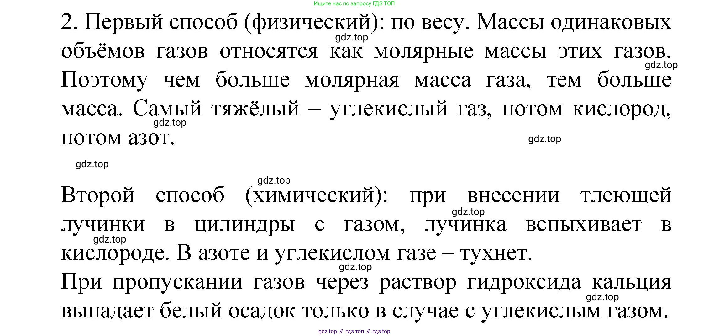 Химия, 9 класс Учебник, авторы: Рудзитис Гунтис Екабович, Фельдман Фриц Генрихович, издательство Просвещение, Москва, 2019 - 2023, зелёного цвета, страница 82, номер 2, Решение