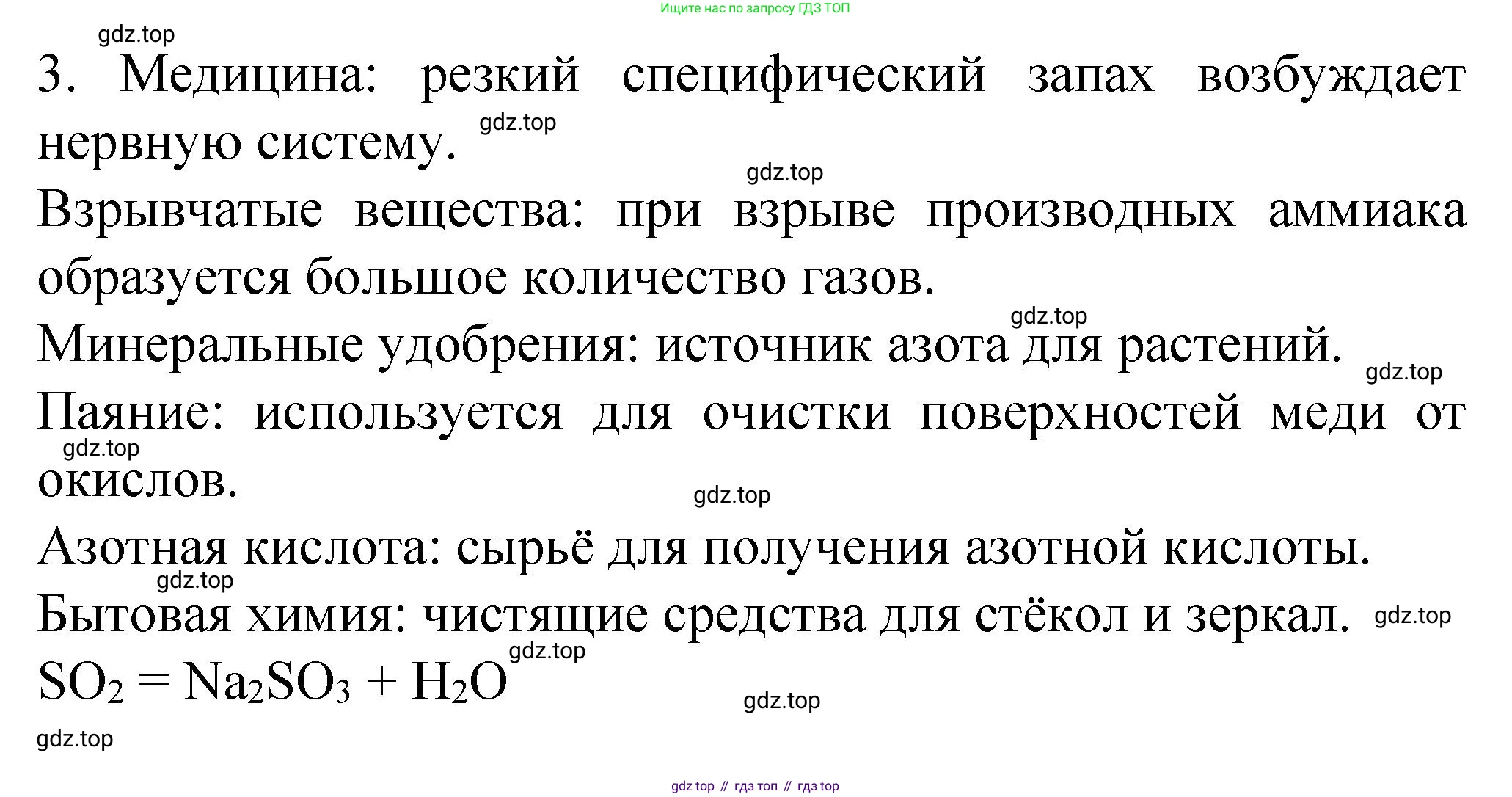 Химия, 9 класс Учебник, авторы: Рудзитис Гунтис Екабович, Фельдман Фриц Генрихович, издательство Просвещение, Москва, 2019 - 2023, зелёного цвета, страница 86, номер 3, Решение
