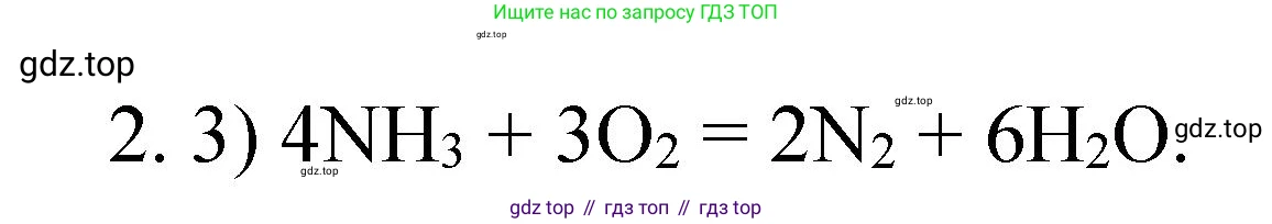 Химия, 9 класс Учебник, авторы: Рудзитис Гунтис Екабович, Фельдман Фриц Генрихович, издательство Просвещение, Москва, 2019 - 2023, зелёного цвета, страница 86, номер 2, Решение