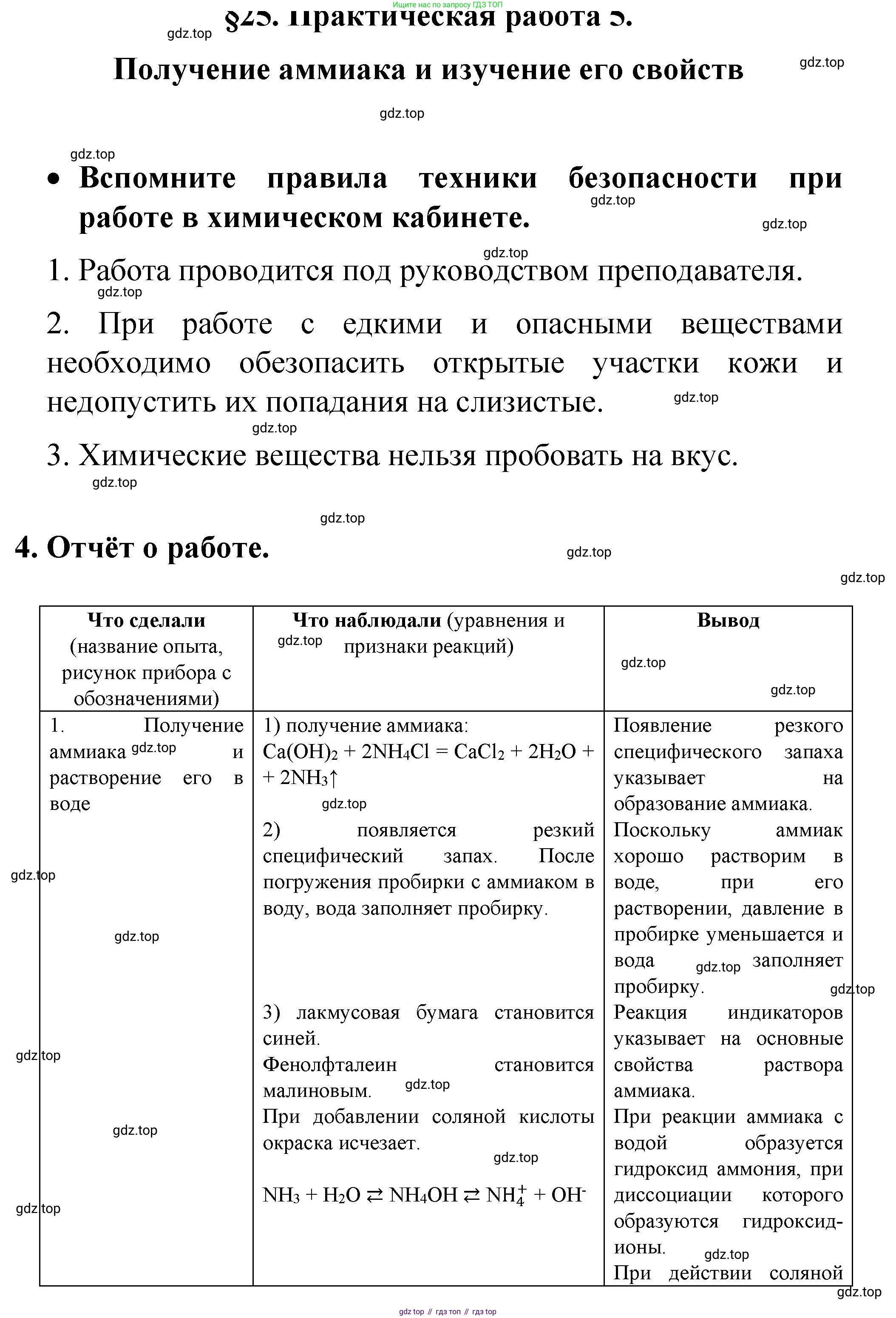 Химия, 9 класс Учебник, авторы: Рудзитис Гунтис Екабович, Фельдман Фриц Генрихович, издательство Просвещение, Москва, 2019 - 2023, зелёного цвета, страница 87, Решение